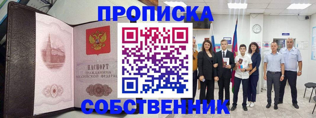 временная регистрация собственник в Чаплыгине