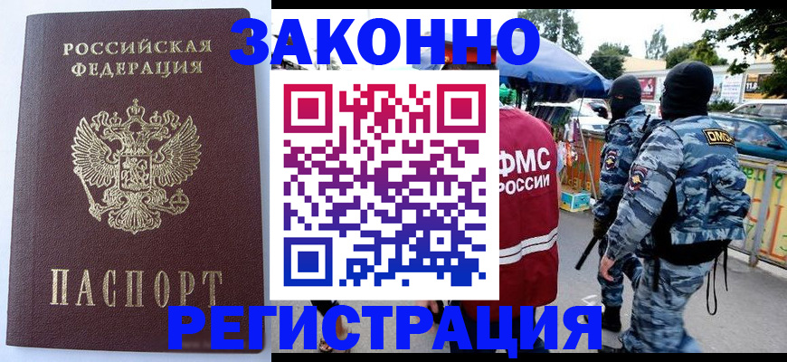временная регистрация законно в Чаплыгине